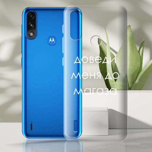 Чехол BoxFace Motorola E7 Power Доведи меня до магаза