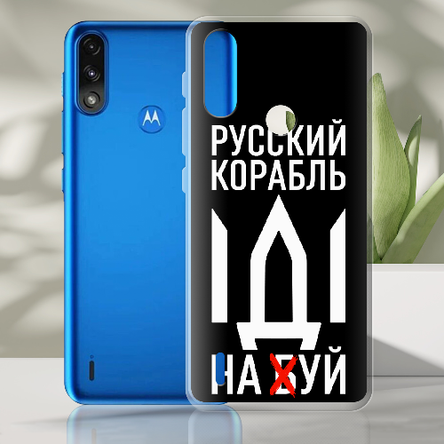 Чехол BoxFace Motorola E7 Power Русский корабль иди на буй