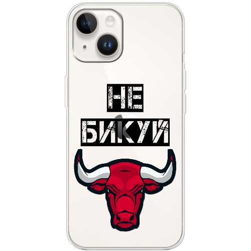 Чехол BoxFace iPhone 14 Не Бикуй