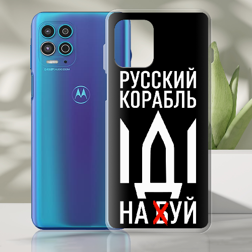 Чехол BoxFace Motorola G100 Русский корабль иди на буй