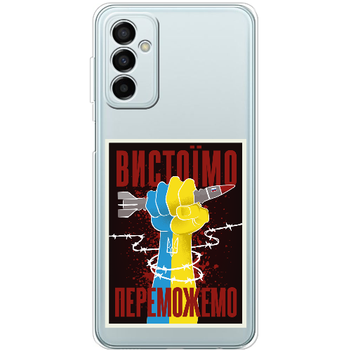 Чехол BoxFace Samsung Galaxy M13 (M135) Вистоїмо Переможемо