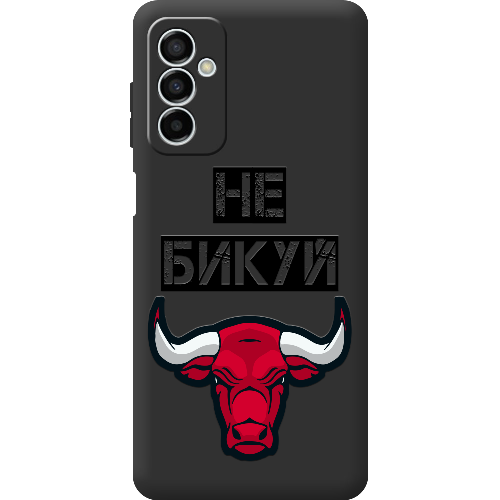 Чехол BoxFace Samsung Galaxy M13 (M135) Не Бикуй