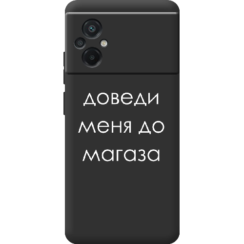 Чехол BoxFace Poco M5 Доведи меня до магаза