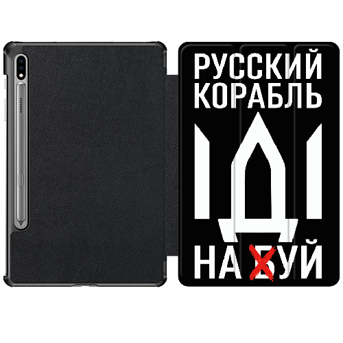 Чехол для Samsung Galaxy Tab S7 FE T733/T735 12.4" Русский корабль иди на буй