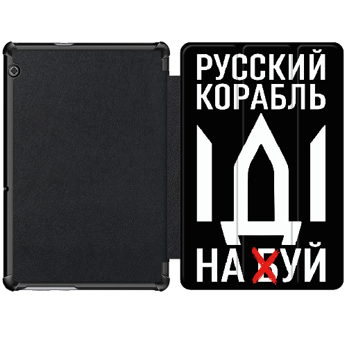 Чехол для Huawei MatePad T5 10" Русский корабль иди на буй