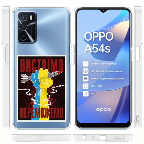 Чехол Boxface OPPO A54S Вистоїмо Переможемо