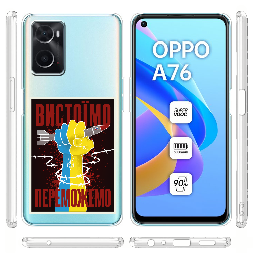 Чехол Boxface OPPO A76 Вистоїмо Переможемо