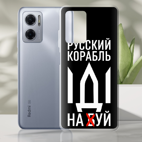 Чехол BoxFace Xiaomi Redmi Note 11E Русский корабль иди на буй