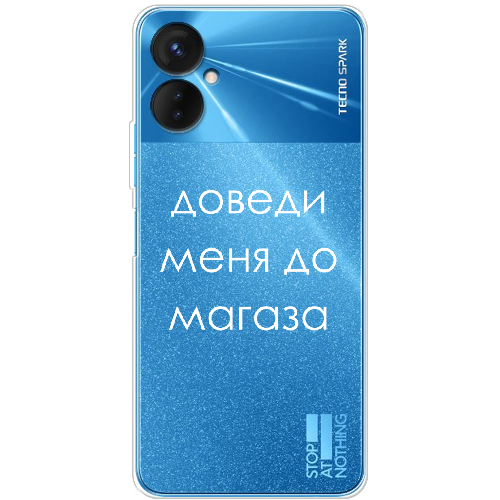 Чехол BoxFace Tecno Spark 9 Pro Доведи меня до магаза