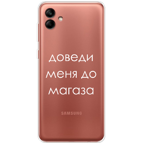 Чехол BoxFace Samsung Galaxy A04 (A045) Доведи меня до магаза