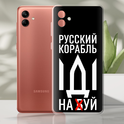 Чехол BoxFace Samsung Galaxy A04 (A045) Русский корабль иди на буй