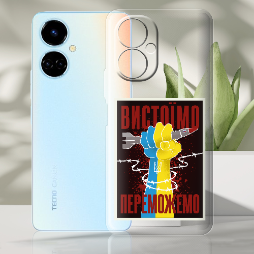 Чехол BoxFace Tecno Camon 19 / 19 Pro Вистоїмо Переможемо