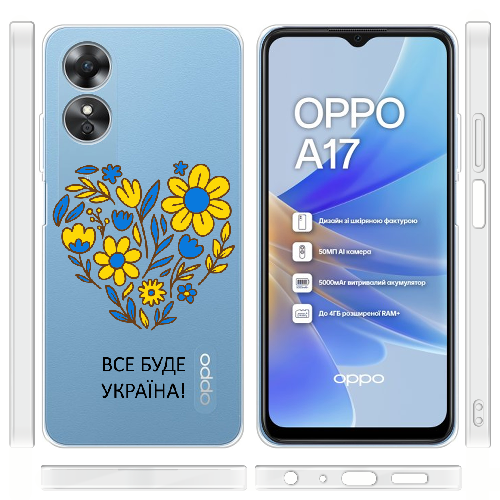 Чехол Boxface OPPO A17 Все буде Україна