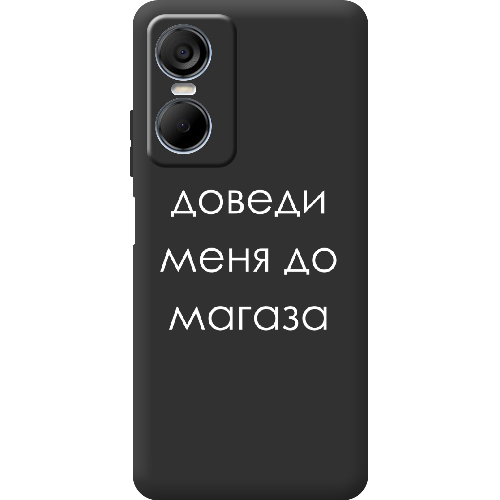 Чехол BoxFace Tecno Pop 6 Pro Доведи меня до магаза