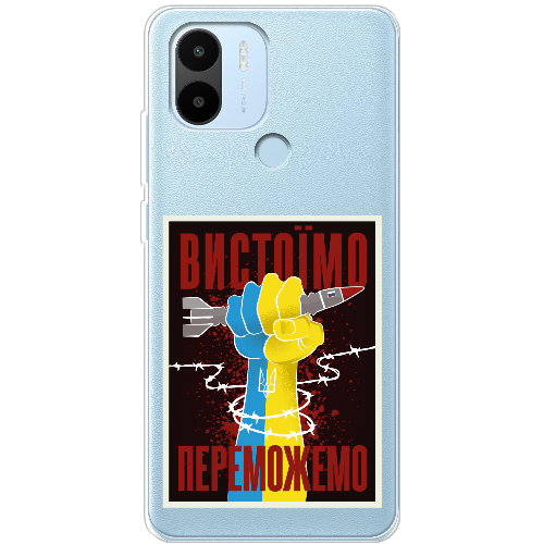 Чехол BoxFace Xiaomi Redmi A1 Plus Вистоїмо Переможемо