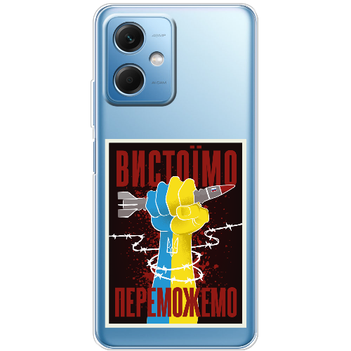 Чехол BoxFace Xiaomi Redmi Note 12 (China) Вистоїмо Переможемо