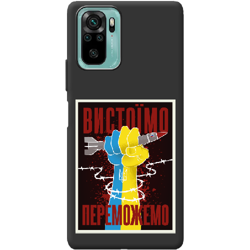 Чехол BoxFace Poco M5s Вистоїмо Переможемо