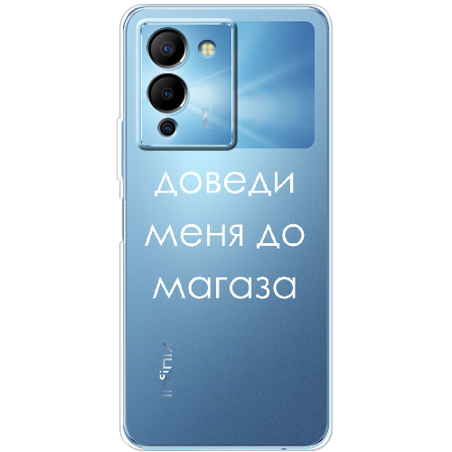 Чехол BoxFace Infinix Note 12 (G96) Доведи меня до магаза