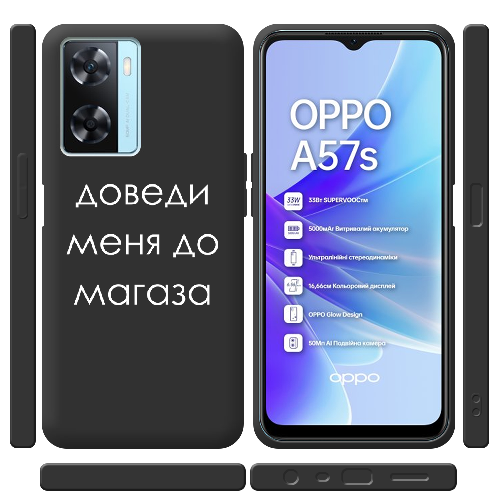 Чехол Boxface OPPO A57S Доведи меня до магаза