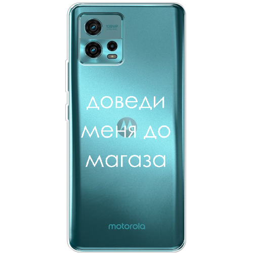 Чехол BoxFace Motorola G72 Доведи меня до магаза