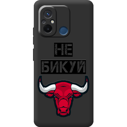 Чехол BoxFace Xiaomi Redmi 12C Не Бикуй