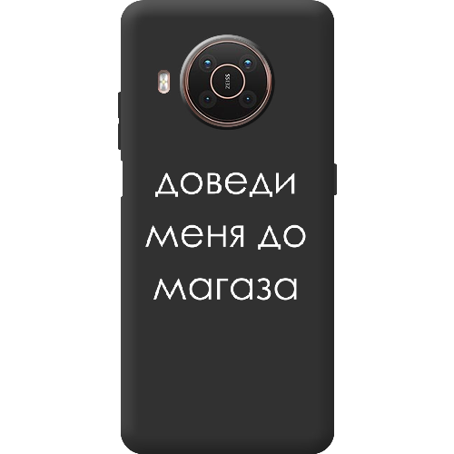 Чехол BoxFace Nokia X10 Доведи меня до магаза