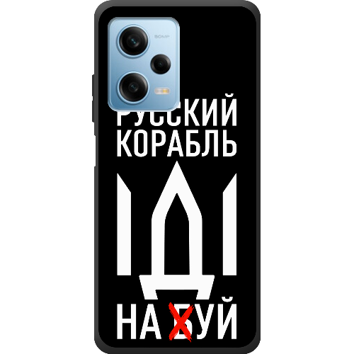 Чехол BoxFace Xiaomi Redmi Note 12 Pro Plus 5G Русский корабль иди на буй