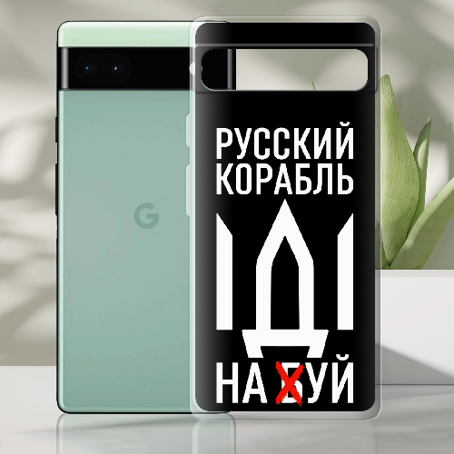 Чехол BoxFace Google Pixel 6A Русский корабль иди на буй