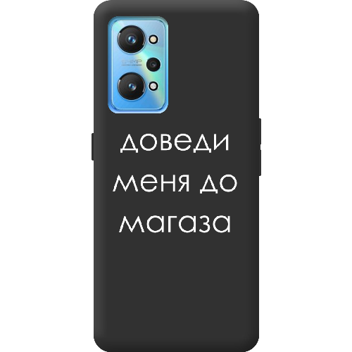 Чехол BoxFace Realme GT Neo 2 Доведи меня до магаза