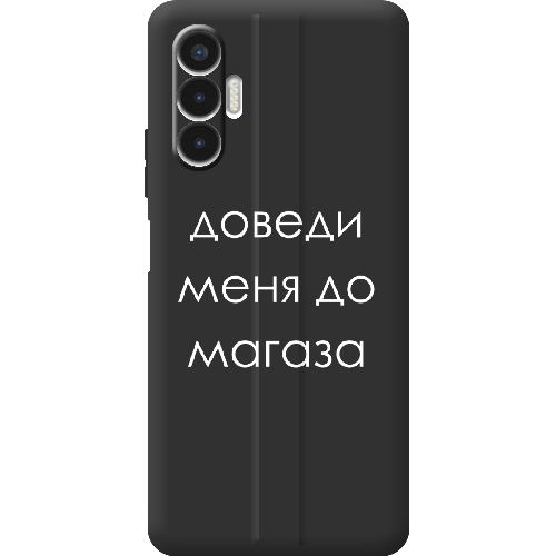 Чехол BoxFace Tecno POVA 3 Доведи меня до магаза