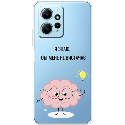 Чехол BoxFace Xiaomi Redmi Note 12 4G Тобі Мене не Вистачає