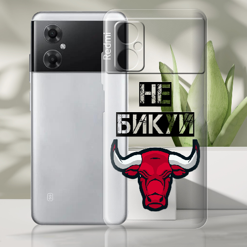 Чехол BoxFace Xiaomi Redmi Note 11R Не Бикуй