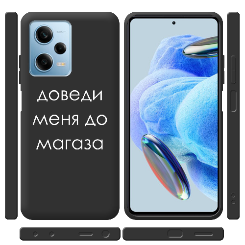 Чехол BoxFace Xiaomi Redmi Note 12 Pro 5G Доведи меня до магаза