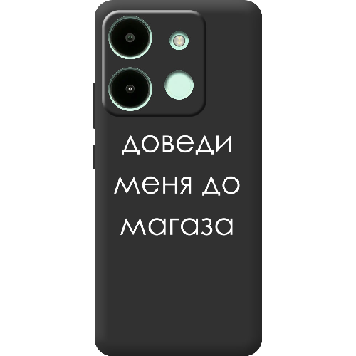 Чехол BoxFace Infinix Smart 7 Доведи меня до магаза