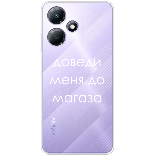 Чехол BoxFace Infinix Hot 30 Play Доведи меня до магаза