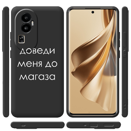 Чехол BoxFace OPPO Reno 10 (China) Доведи меня до магаза