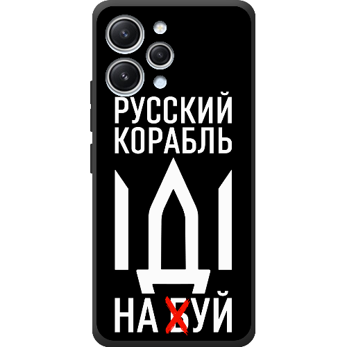 Чехол BoxFace Xiaomi Redmi 12 Русский корабль иди на буй