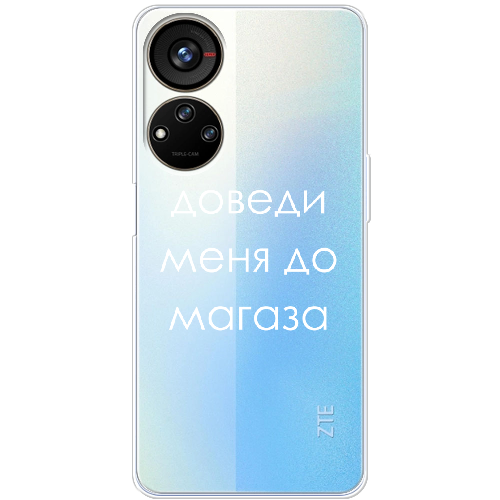 Чехол BoxFace ZTE Blade V40s Доведи меня до магаза