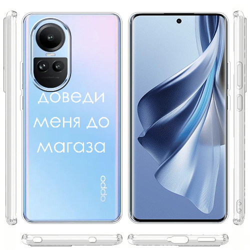 Чехол BoxFace OPPO Reno 10 Pro Доведи меня до магаза