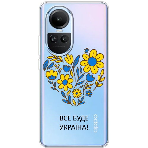 Чехол BoxFace OPPO Reno 10 Pro Все буде Україна