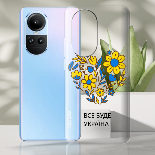 Чехол BoxFace OPPO Reno 10 Pro Все буде Україна