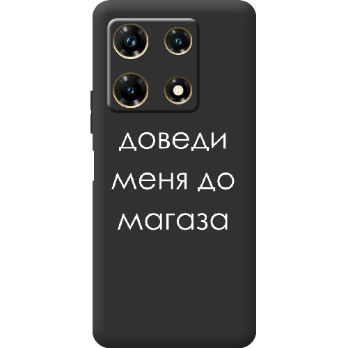 Чехол BoxFace Infinix Note 30 Pro 4G Доведи меня до магаза