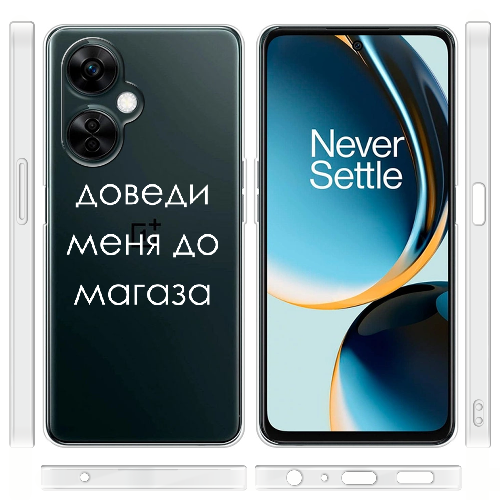 Чехол BoxFace OnePlus Nord CE 3 Lite Доведи меня до магаза