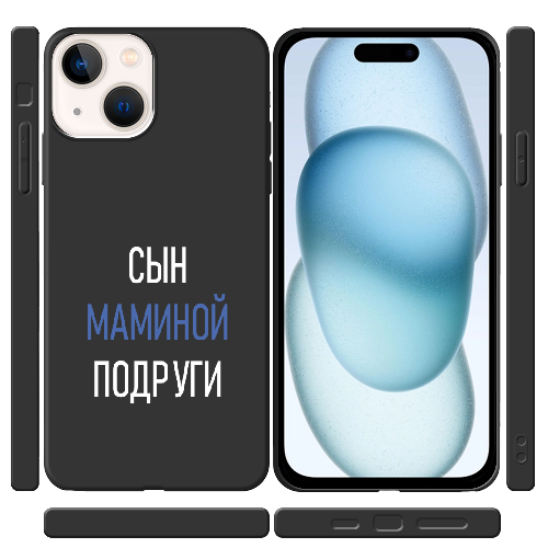 Чехол BoxFace iPhone 15 сын маминой подруги