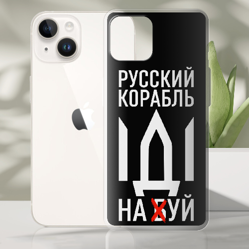 Чехол BoxFace iPhone 15 Русский корабль иди на буй