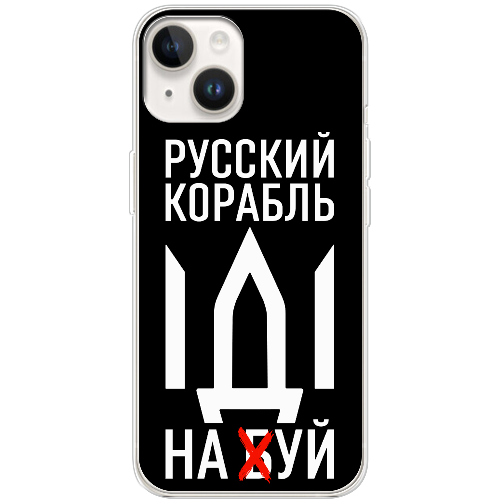 Чехол BoxFace iPhone 15 Русский корабль иди на буй