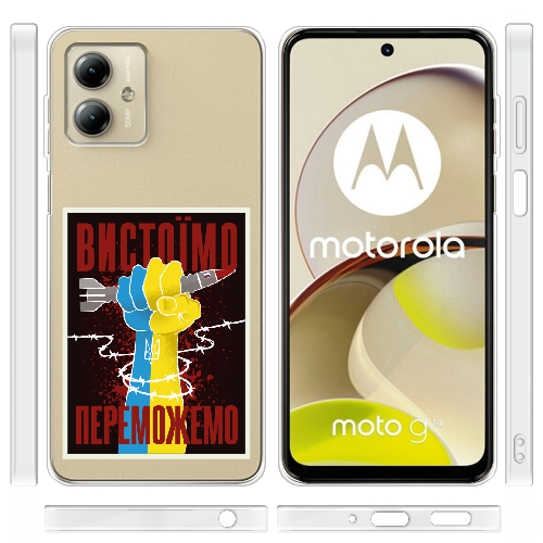 Чехол BoxFace Motorola G14 Вистоїмо Переможемо