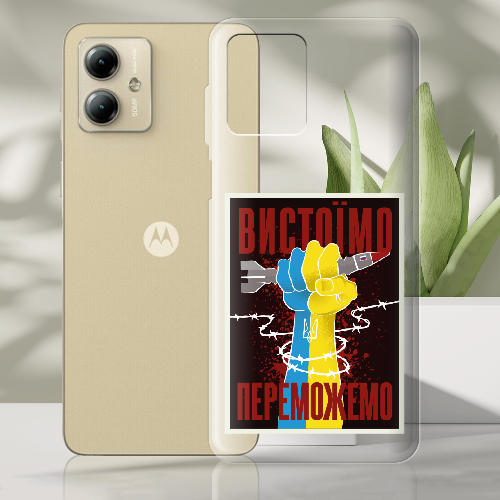 Чехол BoxFace Motorola G14 Вистоїмо Переможемо