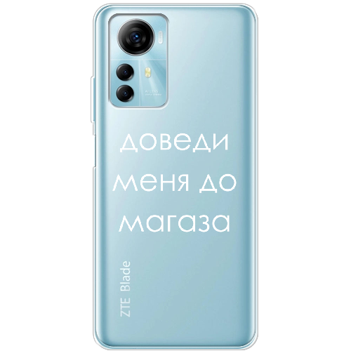 Чехол BoxFace ZTE Blade A72s Доведи меня до магаза