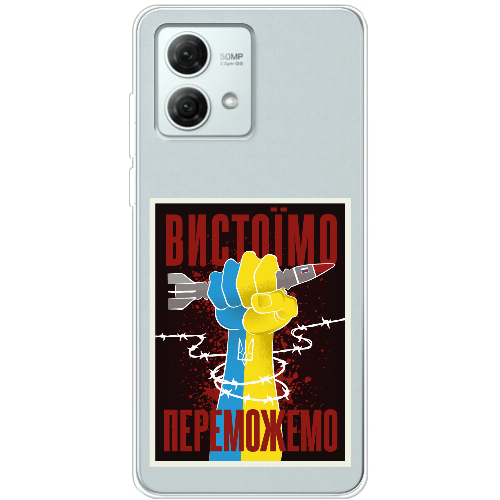 Чехол BoxFace Motorola G84 Вистоїмо Переможемо